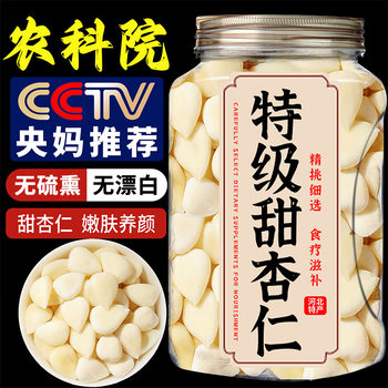Recommended by the Central Bank: Genuine Peeled Southern Almonds, No Bitterness, No Shell, No Additives, New Original Flavor, No Additives, Suitable for Making Soy Milk