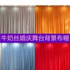 Wedding Curtain Stage Background Gauze Curtain Matte Milk Silk Korean-Style Props Background Base Decorative Cloth Curtain