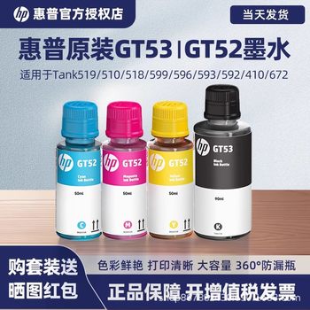 Original Hp Gt52/53 Suitable for Tk6725114151953158258 Colorful Continuous Supply Original Genuine Ink