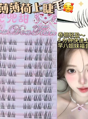 兜兜甜轻薄薄荷假睫毛~素颜妈生超细梗分段仙子毛新手纯欲风日常