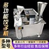 80-Type Dumpling Machine, Multi-Functional Steamed Dumplings, Fried Dumplings, Quick-Frozen Pot Stickers, Curry Dumplings, Dumpling Machine, Imitation Handmade Dumpling Machine