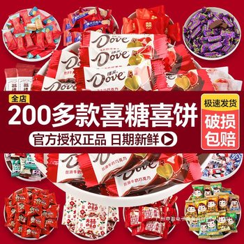 Housewarming date wedding full moon engagement wedding candy bulk wholesale xu fu ji dove chocolate