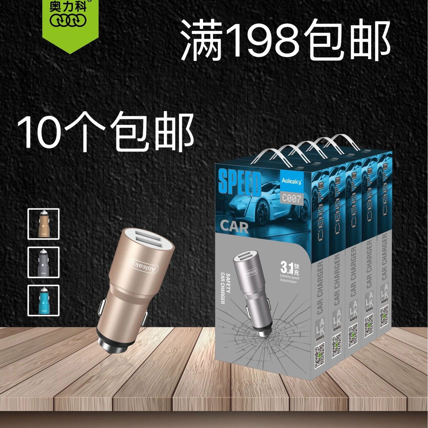 Aolico C007 car charger 3.1A dual USB safety hammer fast charging aluminum alloy car charger