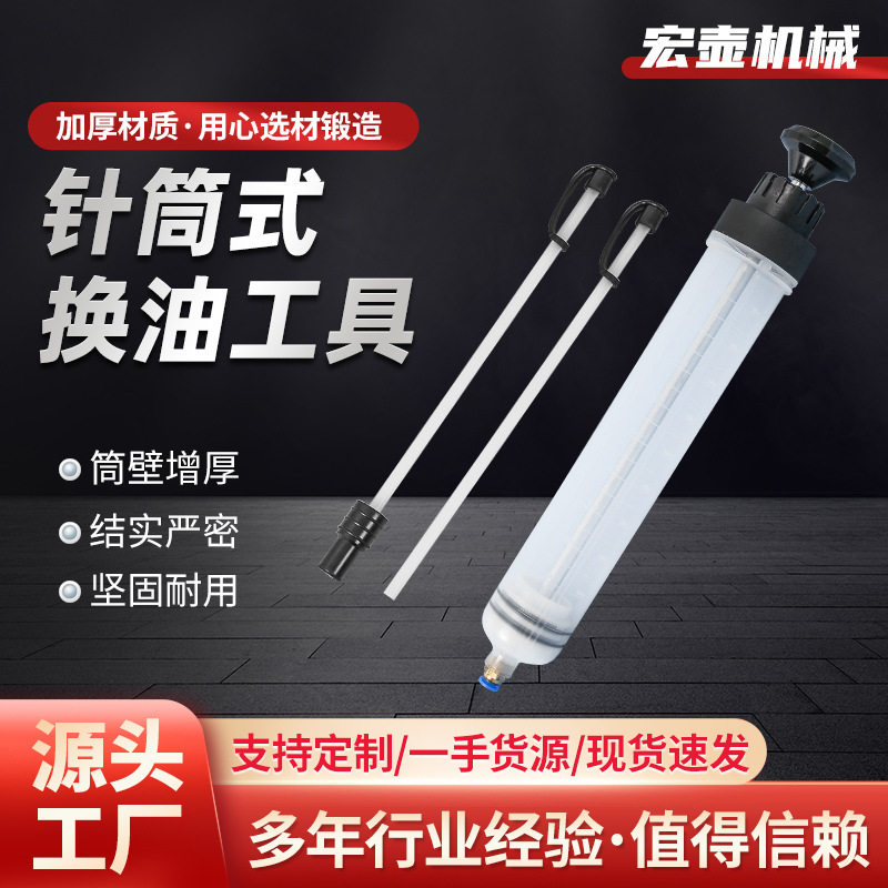 การดูดชนิดเข็มฉีดยา 200 มล. เครื่องมือเปลี่ยนน้ำมันอเนกประสง...