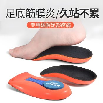 Flat arch pad heel pain plantar fascia correction insole heel pressure shock absorption insole heel pain support arch