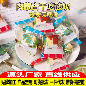 Inner Mongolia Dry Yogurt Children and the Elderly High Calcium Sucrose-free Dairy Cheese Independent Special Yogurt