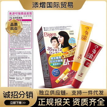 Japan imported hoyu meiyuan hair dye bigen korimu plant hair cream for men and women household