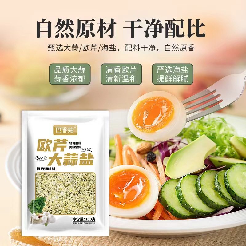 Oem Customized Parsley Garlic Salt Light Boiled Vegetable Seasoning Bagged Western-Style Western Food Compound Seasoning Sprinkler