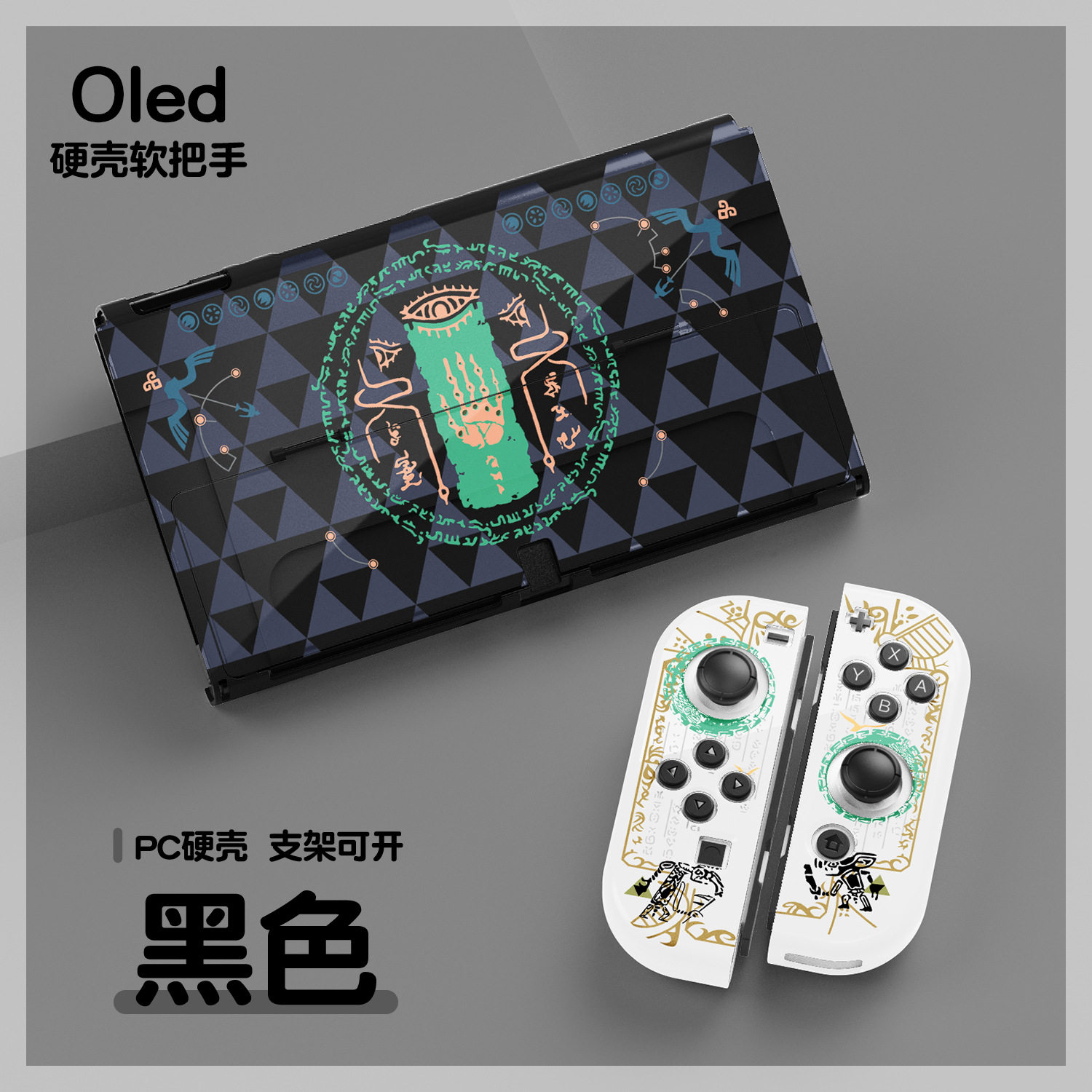 Tears of Zelda Kingdom switch oled protective cover accessories limited machine lite soft shell base Shell