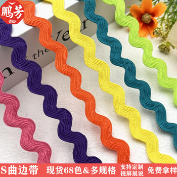 8mmS new curved edge with woven solid color wave lace webbing curtain hat Hanfu children's clothing clothing accessories