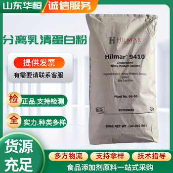 Whey Protein Isolate Powder Sports Fitness Powder American Hilmar9410 Whey Protein Isolate WPI90