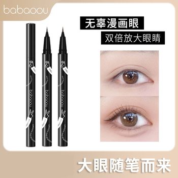 Babaoou Eyeliner Liquid waterproof sweat long-lasting non-smudging novice lazy color thin head ultra-fine students do not fade