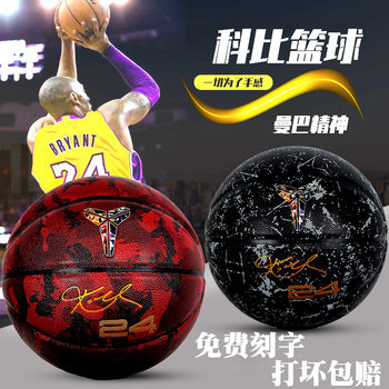 Kobe Black Mamba Limited Edition Commemorative No. 7 Game Basketball Indoor and Outdoor Primary and Secondary Schools No. 6 Children No. 5 Spot