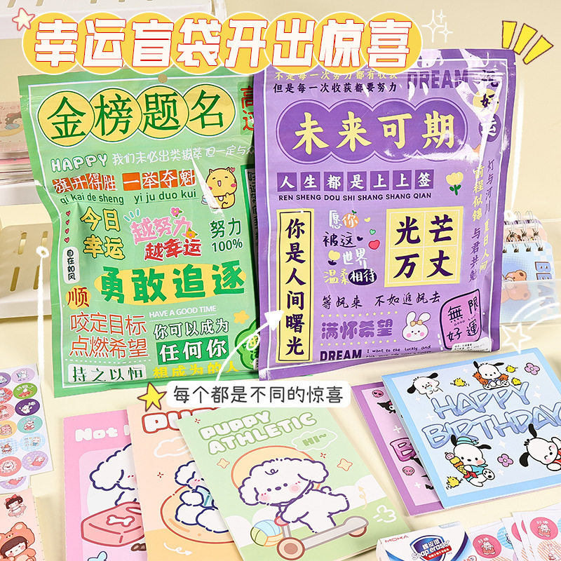 Back-To-School Stationery Blind Bag for Primary and Secondary School Students Surprise Gifts Kidsren's Rewards Prizes Practical Cartoon Stationery Spree