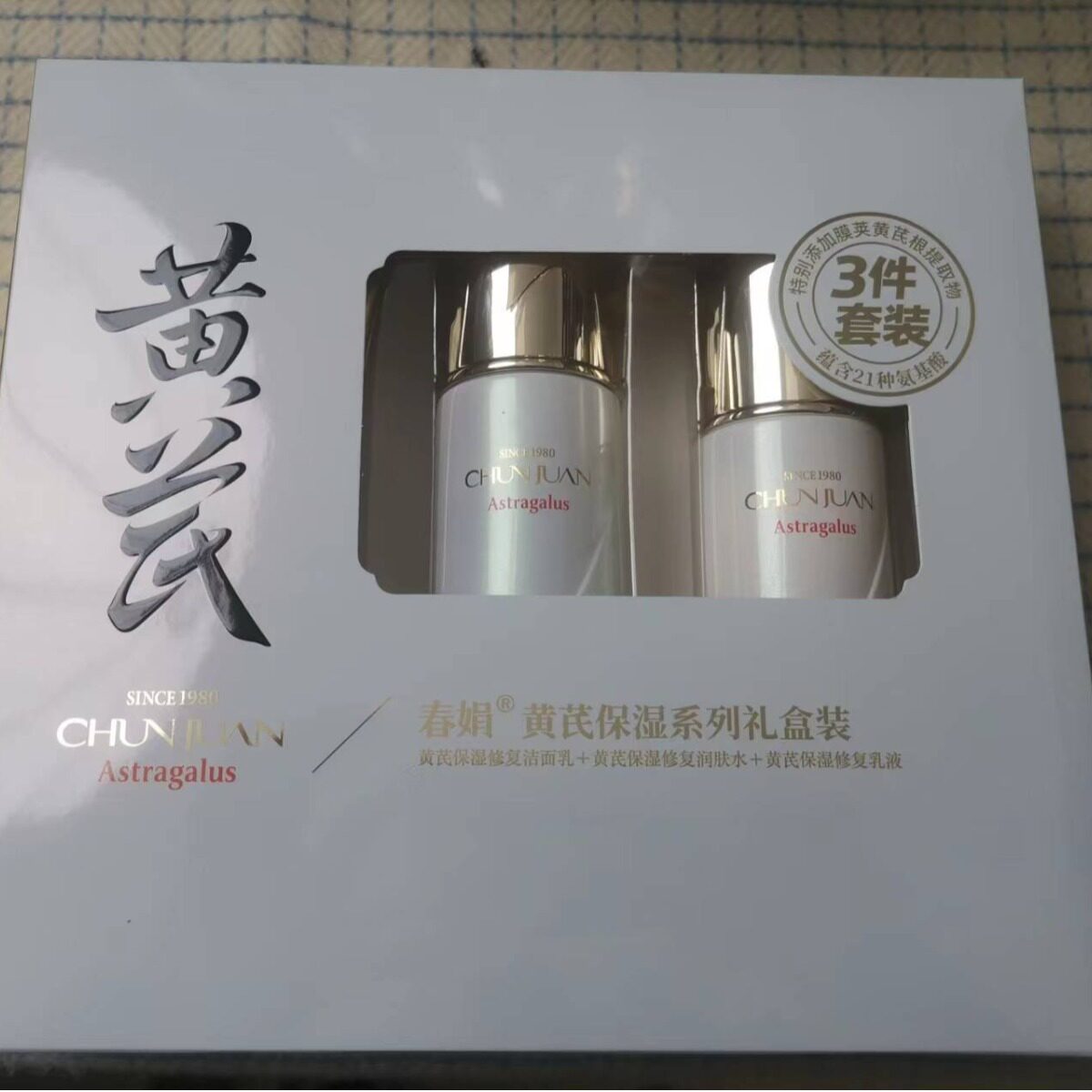 Chunjuan Astragalus Cream Three-Piece Gift Set Old Domestic Product Facial Cleanser + Moisturizing Water + Lotion