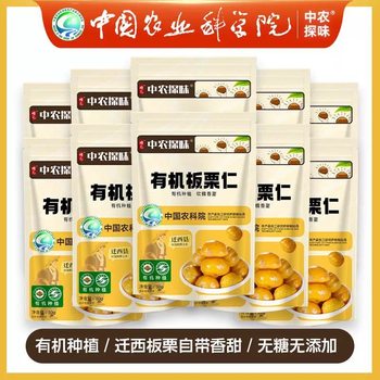 Academy of Agricultural Sciences Snacks Organic Chestnut Kernels Ready-To-Eat Cooked Chestnuts Qianxi Chestnuts Soft Glutinous Sweet Delicacies Without Added Sucrose