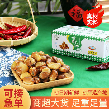 Boxed Wholesale Catering Snacks, Broad Beans, Snacks, Casual Snacks, Roast Beef Flavor, Spicy Flavor, Restaurant Snacks, Nuts, Legumes