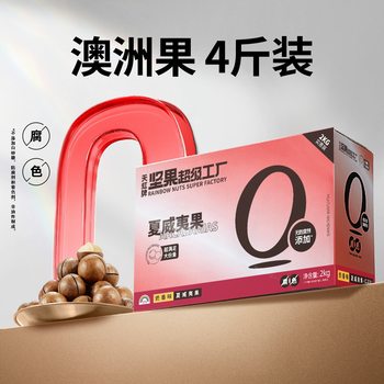 2kg Australia Hawaii fruit full box New Year gift box nuts 4kg bulk dried fruit pregnant women snacks Tianhong brand