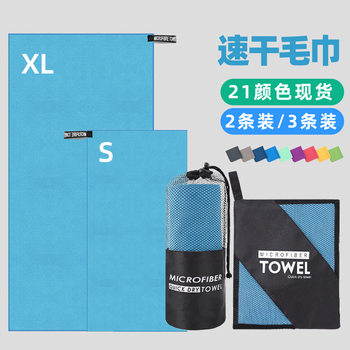 Foreign Trade Two-Piece Sports Quick-Drying Towel 3-Piece Double-Sided Velvet Quick-Drying Towel Two-Piece Sports Quick-Drying Towel