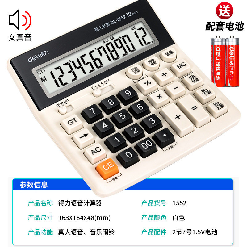 得力文具计算器商用大号会计专用语音款小型办公用计算机批发