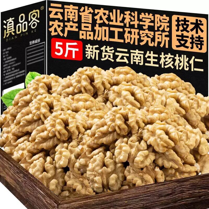 Yunnan Organic Raw Walnut Kernel New Original Shelled Walnut Meat Pregnant Women Snacks Nut Kernel Baking Raw Material Bag