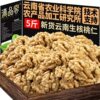 Yunnan Organic Raw Walnut Kernel New Original Shelled Walnut Meat Pregnant Women Snacks Nut Kernel Baking Raw Material Bag