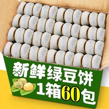 Mung Bean Cake Red Bean Chestnut Cake Independent Small Package Old-fashioned Pastry Snack Bulk Food Mung Bean Cake Batch Stall