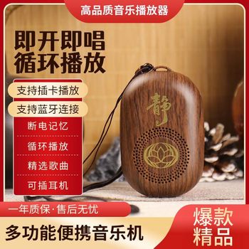 New Wood Grain Speaker High-Quality Small Audio Mini Portable Card Charging Health Storytelling Player