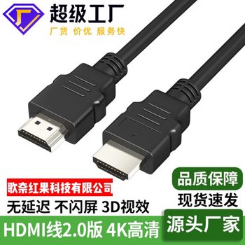 hdmi2.0 version 4K computer display screen cable TV projector data HD cable hdmi cable wholesale