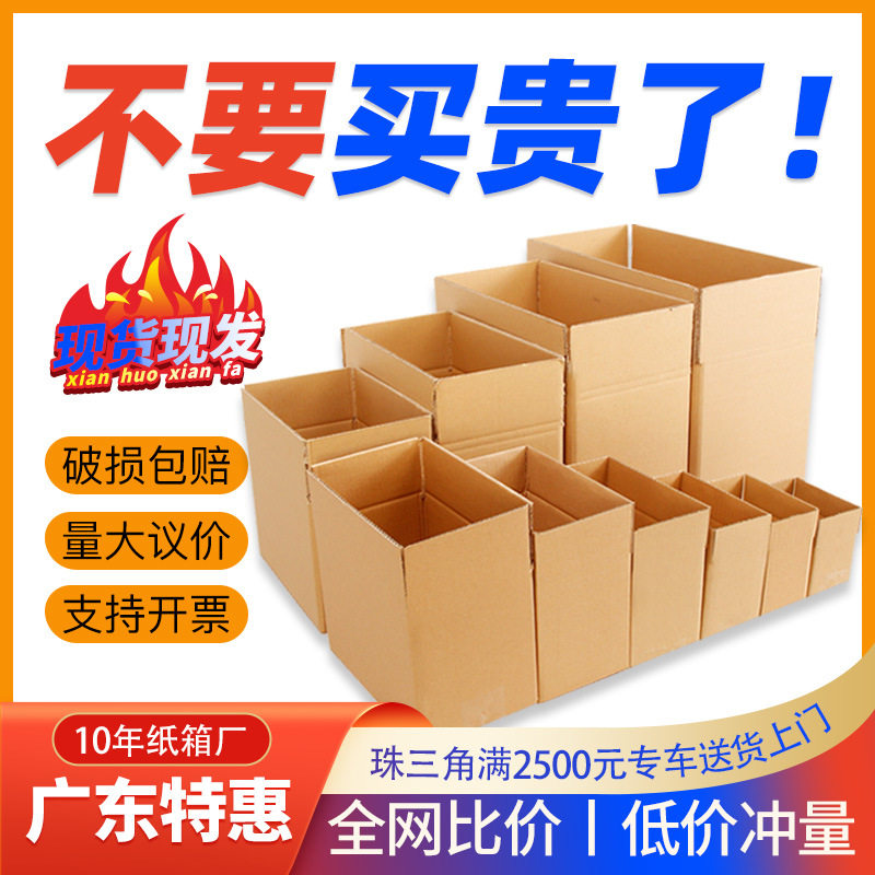 Express Carton Wholesale Packaging Half-Height Small Box Extra Hard Three-Layer Carton E-Commerce Logistics Delivery Large Carton Direct Sales