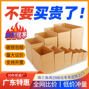 Express Carton Wholesale Packaging Half-Height Small Box Extra Hard Three-Layer Carton E-Commerce Logistics Delivery Large Carton Direct Sales