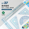 Fujii stationery Raymay ruler triangle protractor ruler compasses set student examination mathematics geometry office
