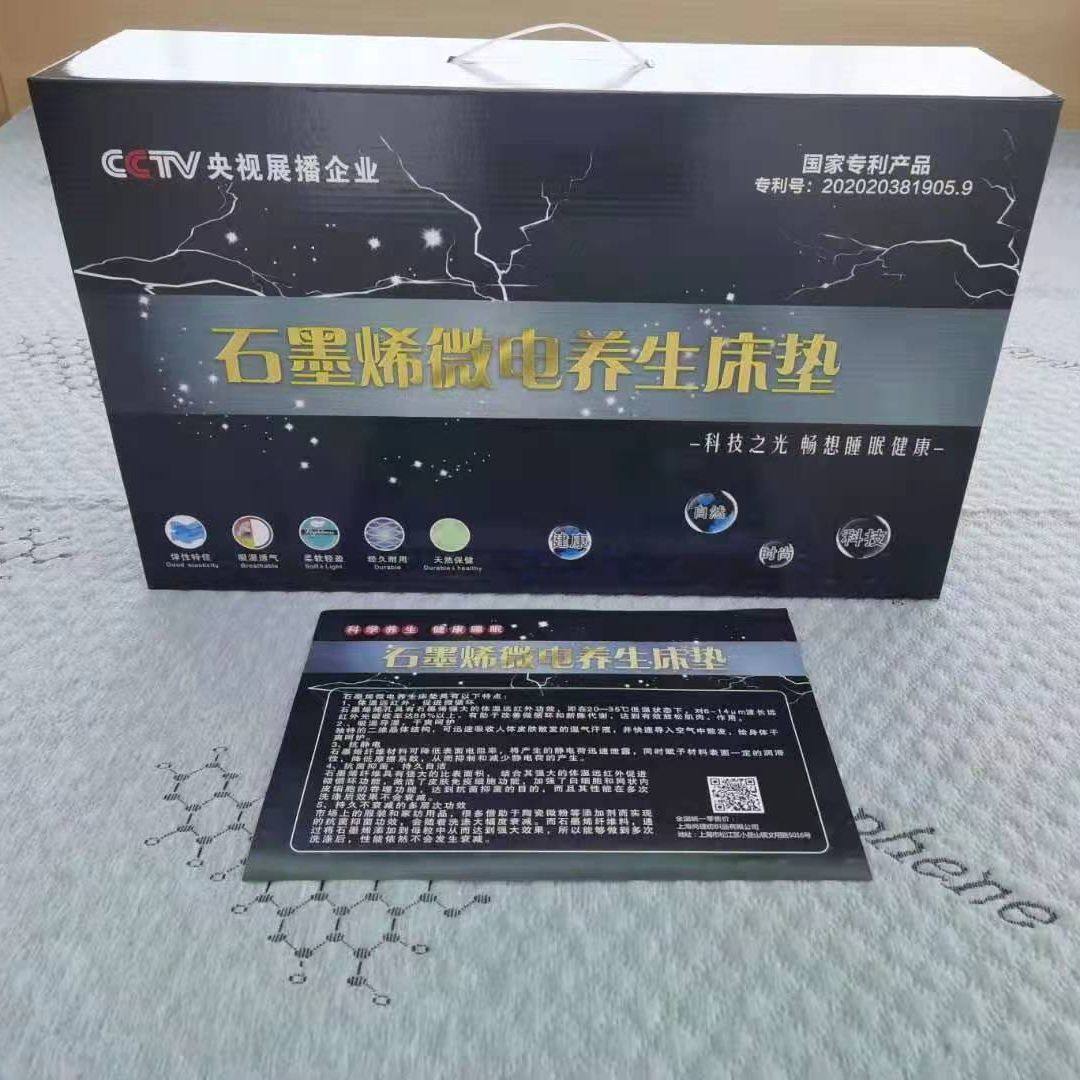 Live Broadcast of the Same Graphene Micro-Electric Energy Mattress Experimental Sales Functional Mattress Beauty Salon Event Gifts
