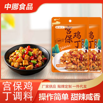 Kung Pao Chicken Seasoning Sichuan Cuisine Series Stir-Fry Rice Snack Sweet and Spicy Taste Kung Pao Chicken Seasoning