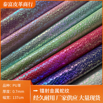 New Laser Metal Snake Pattern Leather 0.7mm Shoe Material Artificial Leather Cosmetic Bag Handbag Pu Leather Fabric Wholesale