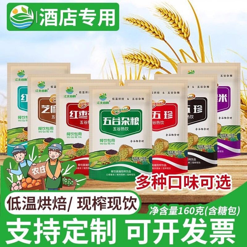 Hotel Freshly Squeezed Hot Drinks, Whole Grains, Commercial Hot Drinks, Freshly Ground Soy Milk Raw Material Packs, Hotel Juicing, Freshly Squeezed Juices