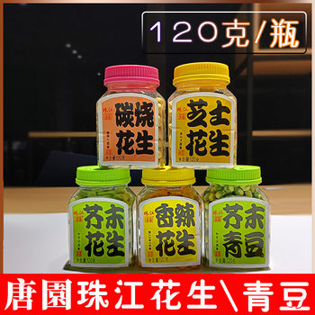 Pearl River tangyuan mustard peanut 120g bottled canned mustard green bean charcoal roasted peanut spicy peanut cheese peanut