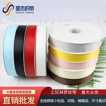 Factory Direct Sales 2.5cm Ribbed Ribbon DIY Hair Accessories Threaded Ribbon Gift Packaging Ribbon Clothing