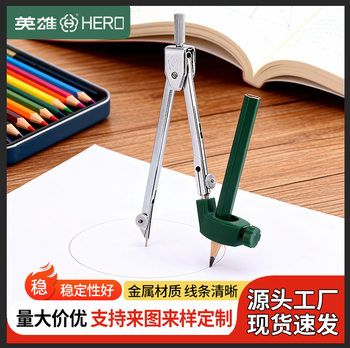 Hero Student Compass H2106 Office Study Drawing Design Universal Metal Compass for Junior High School Students Wholesale
