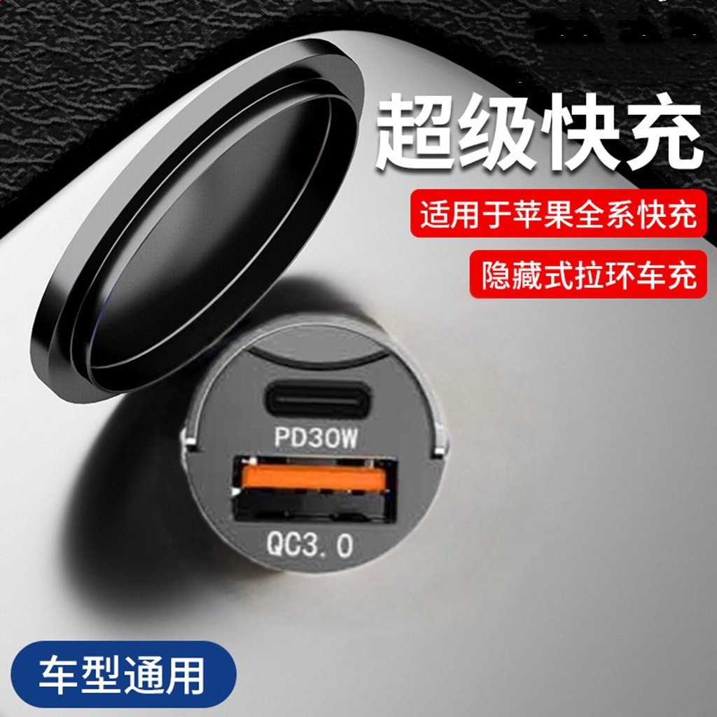 Metal pull ring PD30W super fast charging invisible car charger super fast charging 100W car charger QC3.0 flash charging
