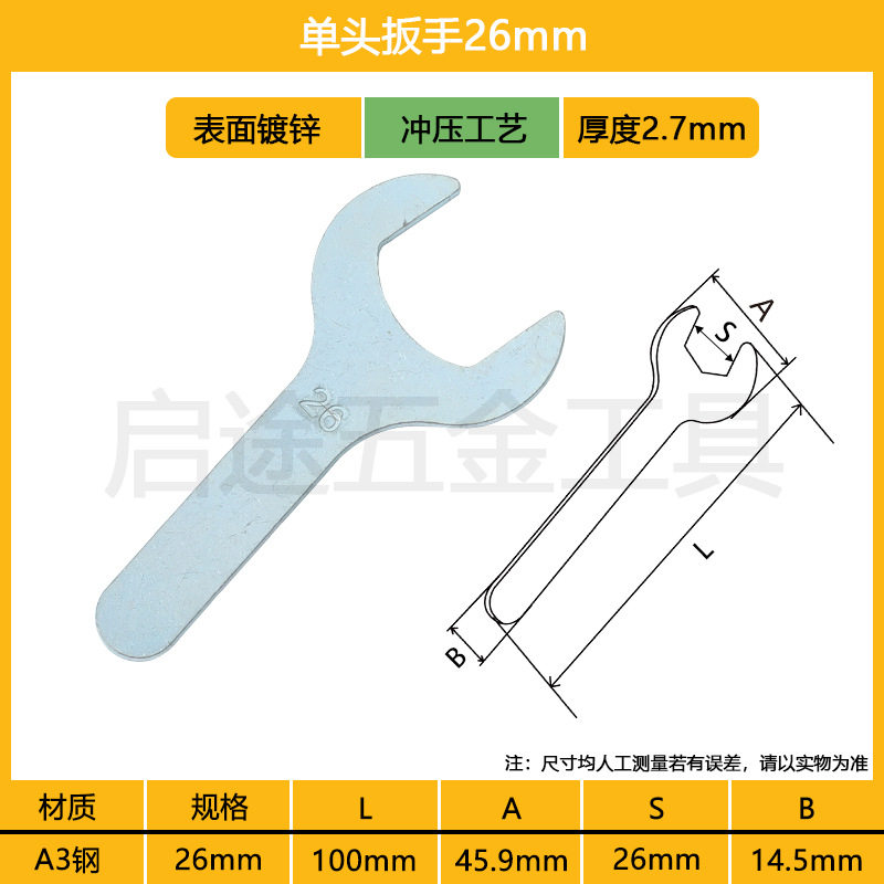 扳手 开口锻压镀锌冲压薄型小扳手 A3五金迷你钢呆头家用铁皮扳手