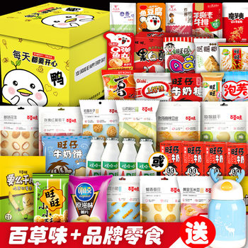 Baicao flavor Wangwang snack gift bag full box for girlfriend children birthday gift Internet celebrity casual mid-autumn festival food