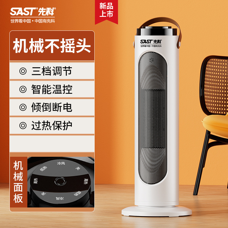 先科取暖器暖风机小型家用节能电暖气卧室全屋取暖热风机省电暖器