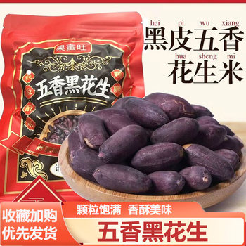 Shandong Specialty Black-Skinned Spiced Peanuts, Crispy Snacks, New Black Peanuts, Ready to Eat after Opening the Bag