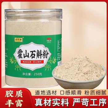 Dendrobium huoshanense powder 250g Bazhen powder health-preserving food Dendrobium huoshanense powder source manufacturers support distribution