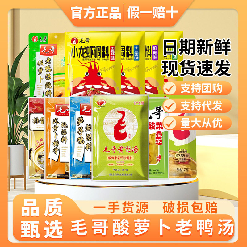 Maoge sour radish old duck soup crayfish stew clear soup hot pot seasoning sour radish seasoning Chongqing characteristics