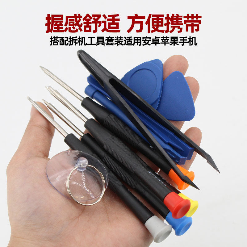 手机维修拆机工具8合1螺丝刀套装苹果安卓手机维修组合配送工具套