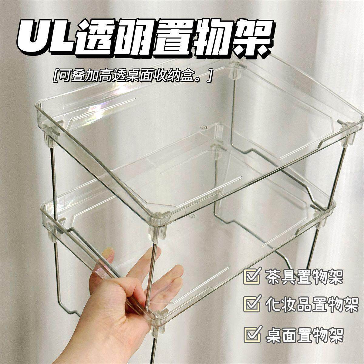 Desktop Storage Rack Transparent Stackable Foldable Dormitory Simple Multi-Functional Stationery Cosmetics Multi-Layer Storage Rack