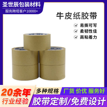 Water-free Kraft Paper Tape High Adhesive Easy Tear Degradable Writable Packaging Tape Yellow Kraft Packaging Tape