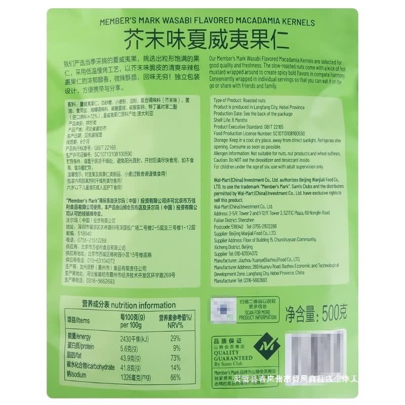 Sam Member's Mark Wasabi Flavored Macadamia Nuts 500g Bulk from Other Overseas Regions